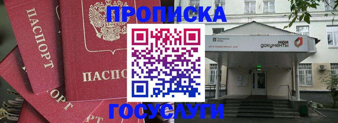 купить прописку в Братске