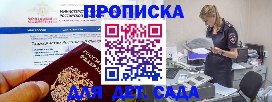 временная прописка в Братске